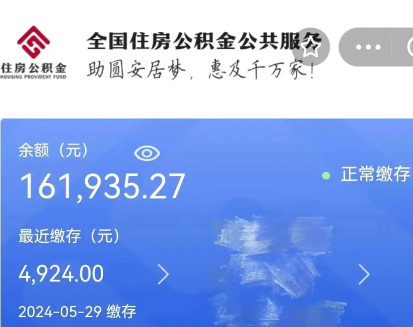 乐陵公积金自离了能取吗（住房公积金自离了能拿吗）